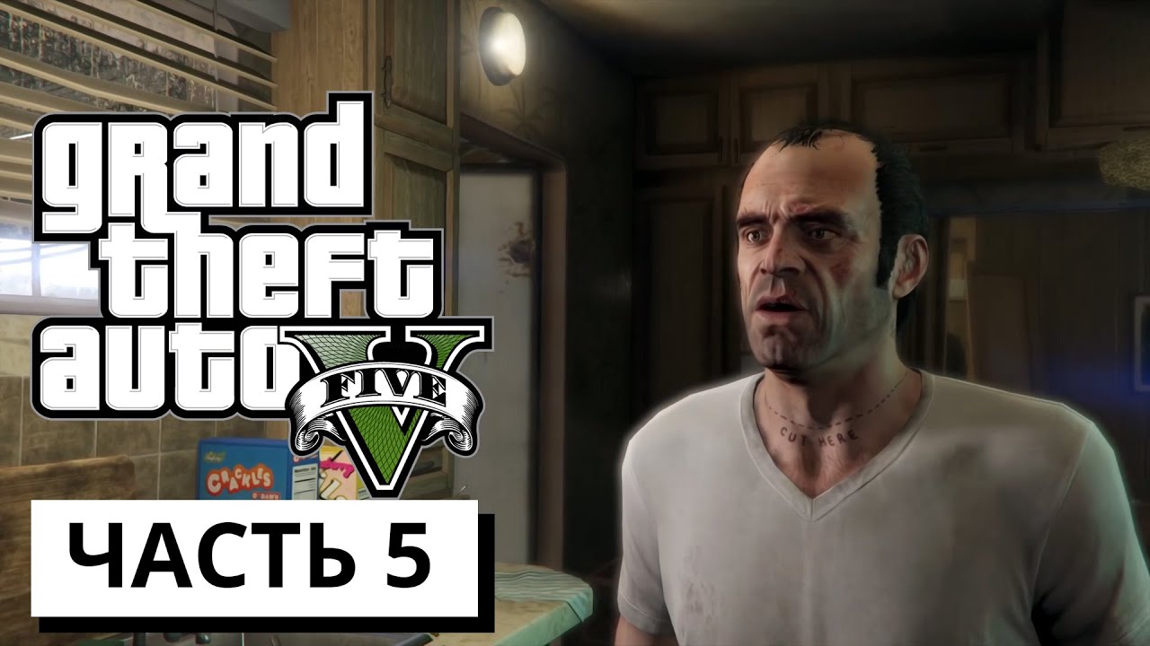 Gta 5 рингтон тревора фото 47