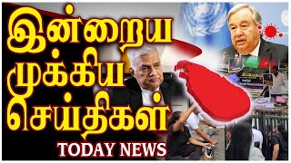 இலங்கையின் முக்கிய செய்திகள் 06.08.2022   Aruvinews,infolanka news,jaffna news today,tamil latest