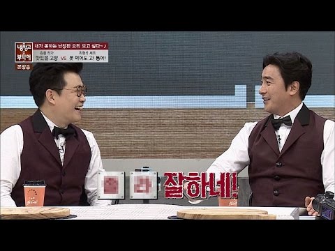 욕 나오는(?) '못 먹어도 고! 등어!' 안정환 "XX 잘하네" 냉장고를 부탁해 68회