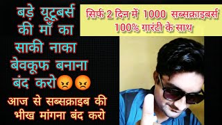 1000 Subscriber सिर्फ 2 दिन में ? Subscriber Kaise Badhaye | How To Increase Subscriber On Youtube