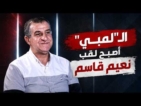 "حمرنة حزب ايران وصلتنا لهون" محمود شعيب: ال"لمبي" اصبح لقب نعيم قاسم