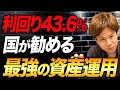 やらない理由がどこにもない！690万円の節税と500万円の運用益がダブルで手に入る最高の方法を暴露します！