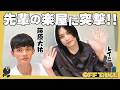 楽屋に突撃してみた!俳優兼シンガーソングライター、2人のOFF姿|藤原大祐&times;レイニ