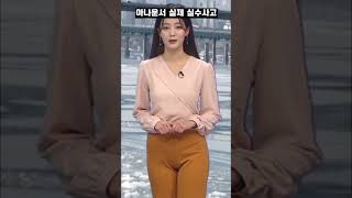 (실제 방송사고) 아나운서 민망 실수..244