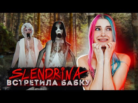 ЗАСТРЯЛА В ЛЕСУ с БАБКОЙ ► СЛЕНДЕРИНА ► Slendrina: The FOREST ПОЛНОЕ ПРОХОЖДЕНИЕ