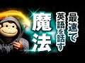 【有料級】最速で英語を話す魔法3ステップ