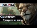 Саммерсет и много хороших изменений для ВСЕХ. "Брать или не брать." TESO(2018)