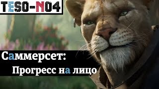 Саммерсет и много хороших изменений для ВСЕХ. 