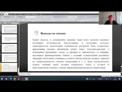 Банковские операции (Лекция 5, Петрова В.М.)