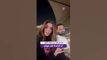 الشبكة هنا الزاهد عن أحمد حاتم أنا قاعدة مع خيبتي 