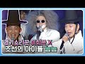 경기소리꾼 이희문 X 조선의 아이돌 '놈놈' 이리렁성 저리렁성♬ 육칠월 흐린 날♬ KBS 방송