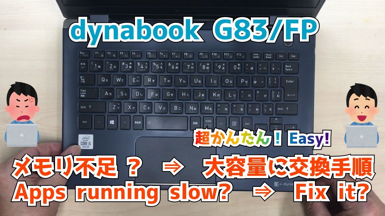 dynabook G83/FP SSD238GB メモリ16G おまけつき dynabook G83/FP】メモリ容量不足 ? ⇒ 大容量に交換 !Low memory