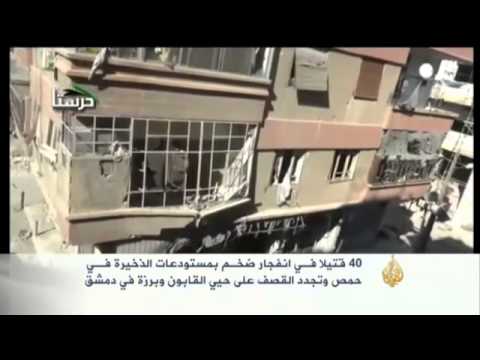 قتلى بانفجار مستودعات الذخيرة بحمص