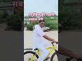साइकिल की राहें  #जिंदगी_की_रफ्तार #खुशियों_की_दास्तान #साइकिलिंग_प्रेम #जिंदगी_के_पल