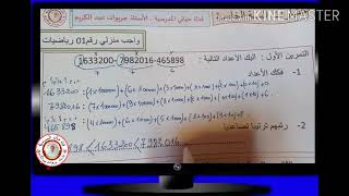 الخامسة واجب منزلي للاسبوع الاول رياضيات