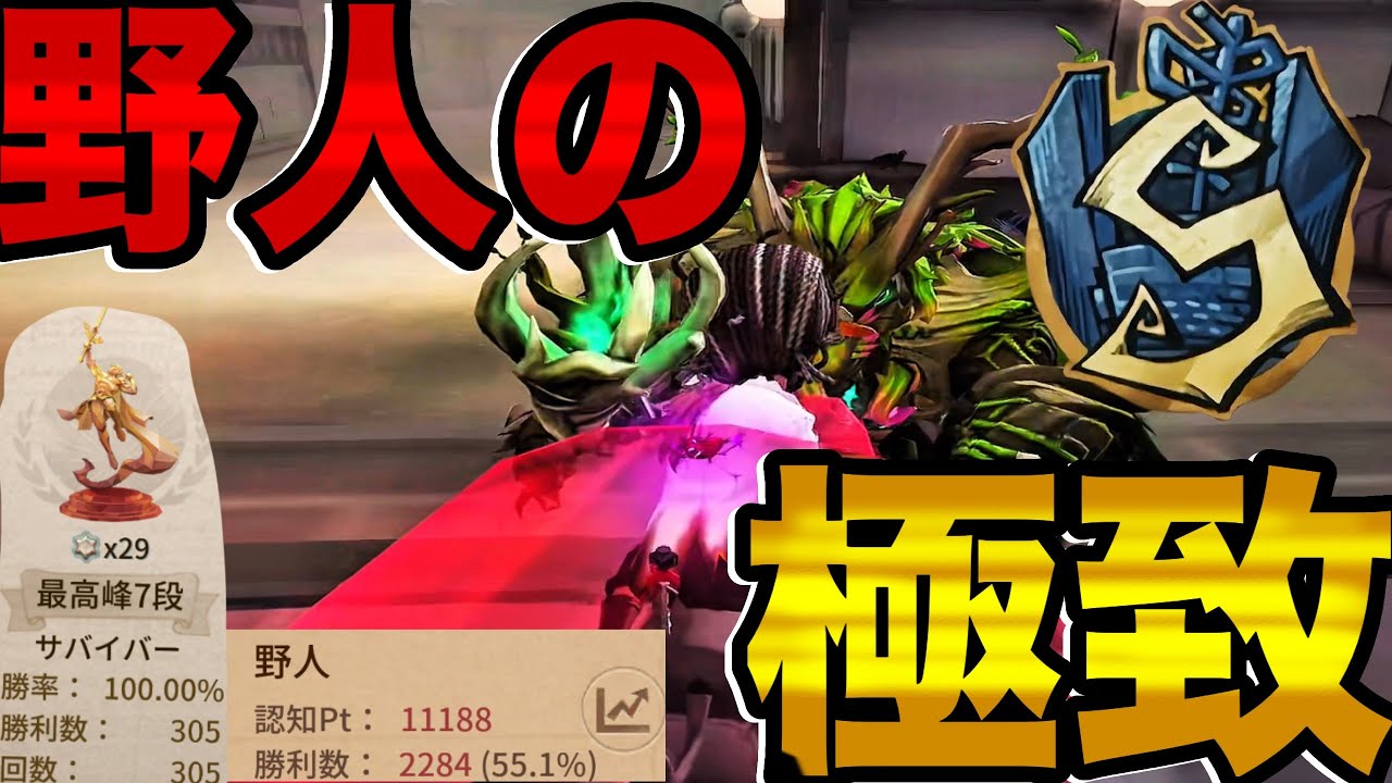 【第五人格/identityV】野人を極めすぎた漢のランクマOnly厳選タックル集