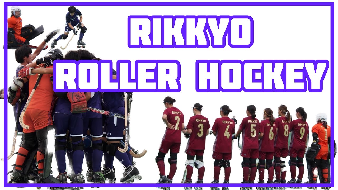 2023年度 立教大学体育会ローラーホッケー部 新歓PV YouTube