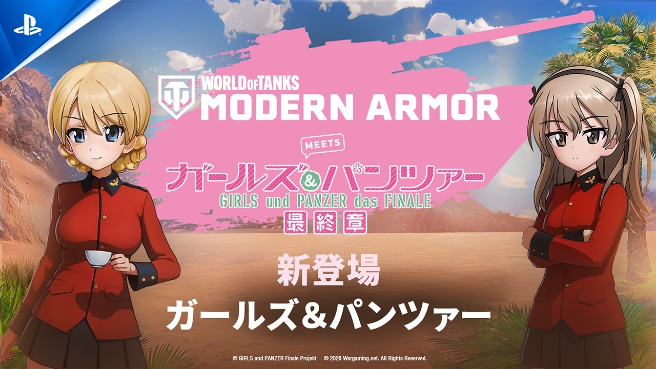 World of Tanks Modern Armor』ガールズ＆パンツァー コラボ2025