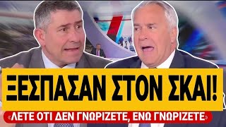 🔥 ΑΓΑΝΑΚΤΗΣΑΝ ΣΤΟΝ ΣΚΑΙ ΜΕ ΤΟΝ ΒΟΡΙΔΗ: «Γιατί λέτε ότι δεν γνωρίζετε αφού γνωρίζετε» | TsiouTV 