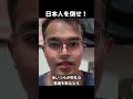 俺らで日本人を差別しようと語る外国人