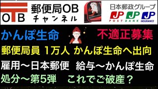 5ちゃんねる かんぽ 社員2000人以上処分のかんぽ生命、変革するには？ カギは「社員の不満」(石川慶子)