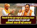 किसानों का दर्द सुन भावुक Rajkumar Roat! भजनलाल सरकार के सामने रखीं आदिवासी अंचल की बड़ी समस्याएं