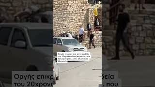 Κρήτη: Ένταση με την αστυνομία στην κηδεία του Νικήστρατου  | NEWS 24/7