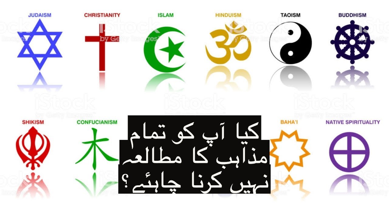 Shouldn't you study all religions? YouTube