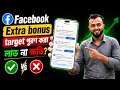 Facebook Extra bonus target পূরণ করা লাভ না ক্ষতি?||Unlock a 40% earnings boost|| ibm tech studio 