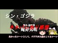 シン・ゴジラ　感想　ネタバレあり