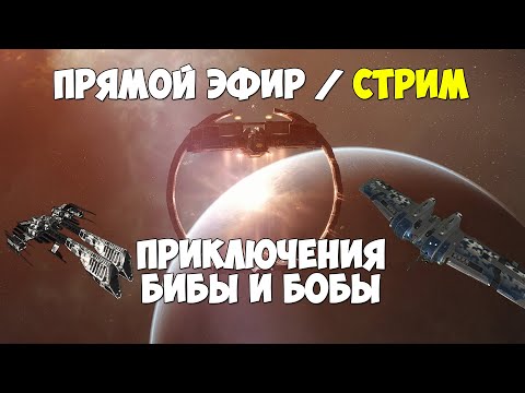 EVE Online: Роумим по нулям. Приключение Бибы и Бобы! PVP Hecate