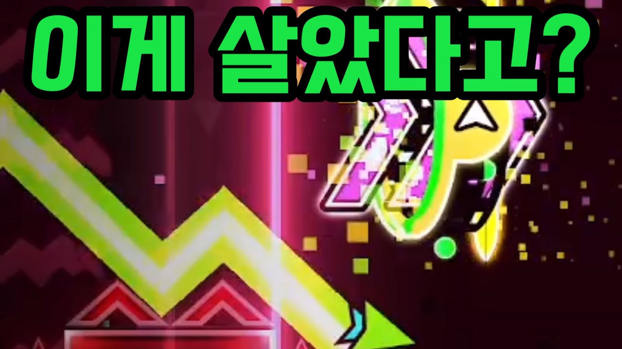 스팀 지메의 한계는 어디까지인가..! [지오메트리 대시 (스팀)]