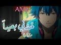 خذني بعيدا اغنية اجنبية Nico Collins Take Me Away مترجمة AMV خذني بعيدا اغنية اجنبية Nico Collins Take Me Away مترجمة AMV