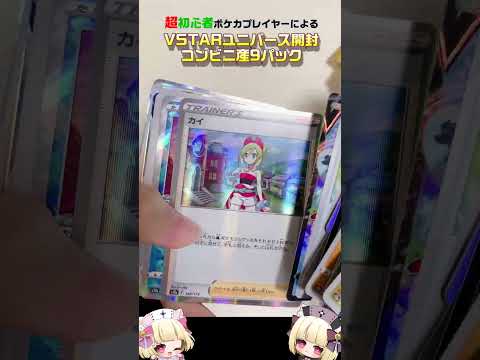 【ポケカ】Vユニ9パック開封✨【内川桃子】