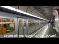 Метро в Вене, покупка билетов в автомате, гид  в Вене.