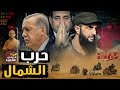 لهذه الأسباب ترفض مصر الاعتراف بأبو محمد الجولانى لهذه الأسباب ترفض مصر الاعتراف بأبو محمد الجولانى