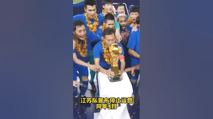 國米奪冠，前江蘇隊球員集體討薪 #足球 - 天天要聞