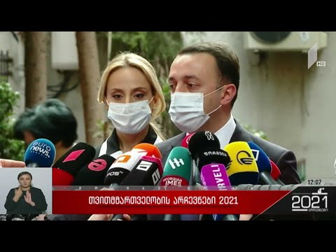 თვითმმართველობის არჩევნები 2021