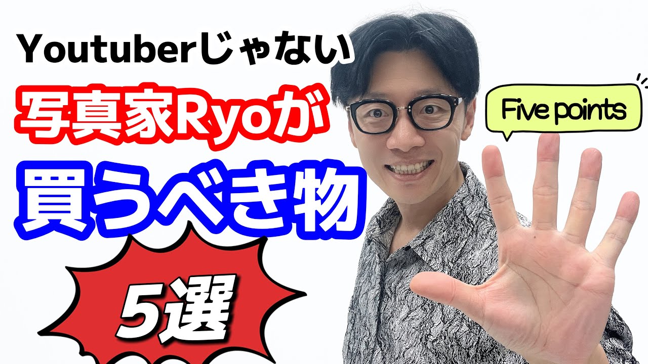 Five things worth spending money on recommended by Ryo, a