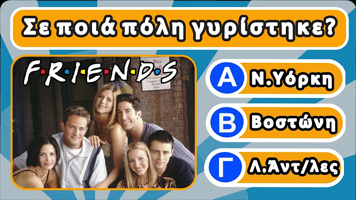 Quiz Ερωτησεων Friends | 25 Ερωτήσεις και Γεγονότα για τους FRIENDS