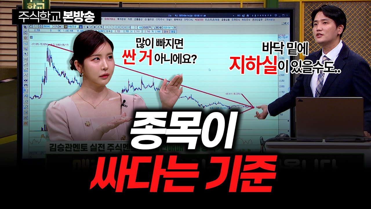 [실전주식 시즌2] 종목이 싸다는 기준은?