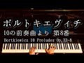 【演奏】ボルトキエヴィチ 10の前奏曲より 第8番 / Bortkiewicz 10 Preludes Op.33-8