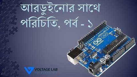 Introduction to Arduino | আরডুইনোর  সাথে পরিচিতি | Arduino Tutorial - 1