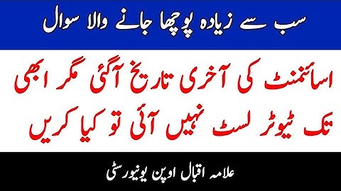 AIOU Assignment Last Date But Tutor List Not Update || AIOU Important Question || The AIOU
