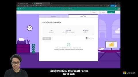 การสร้างแบบสอบถามด้วย Microsoft Forms ตอนที่ 2/2