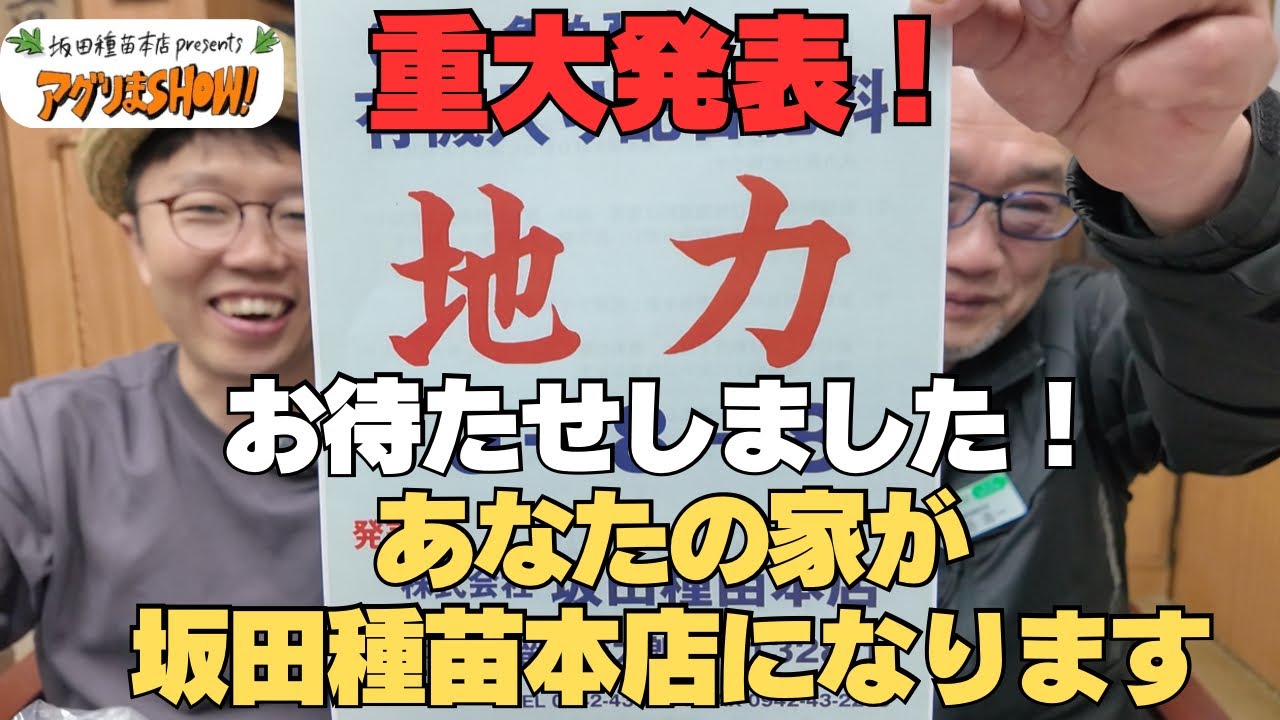 【重大発表】アグリまSHOWでお馴染みのグッズ取扱開始　それぞれの特徴を説明します