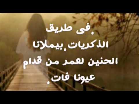 طريق الذكريات