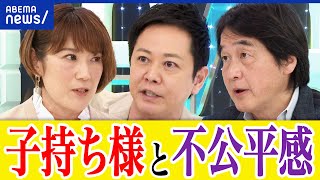 【子持ち様】働く子育て社員のしわ寄せが職場で新たな軋轢も必要なのは配慮or制度お互い様ではダメアベプラ