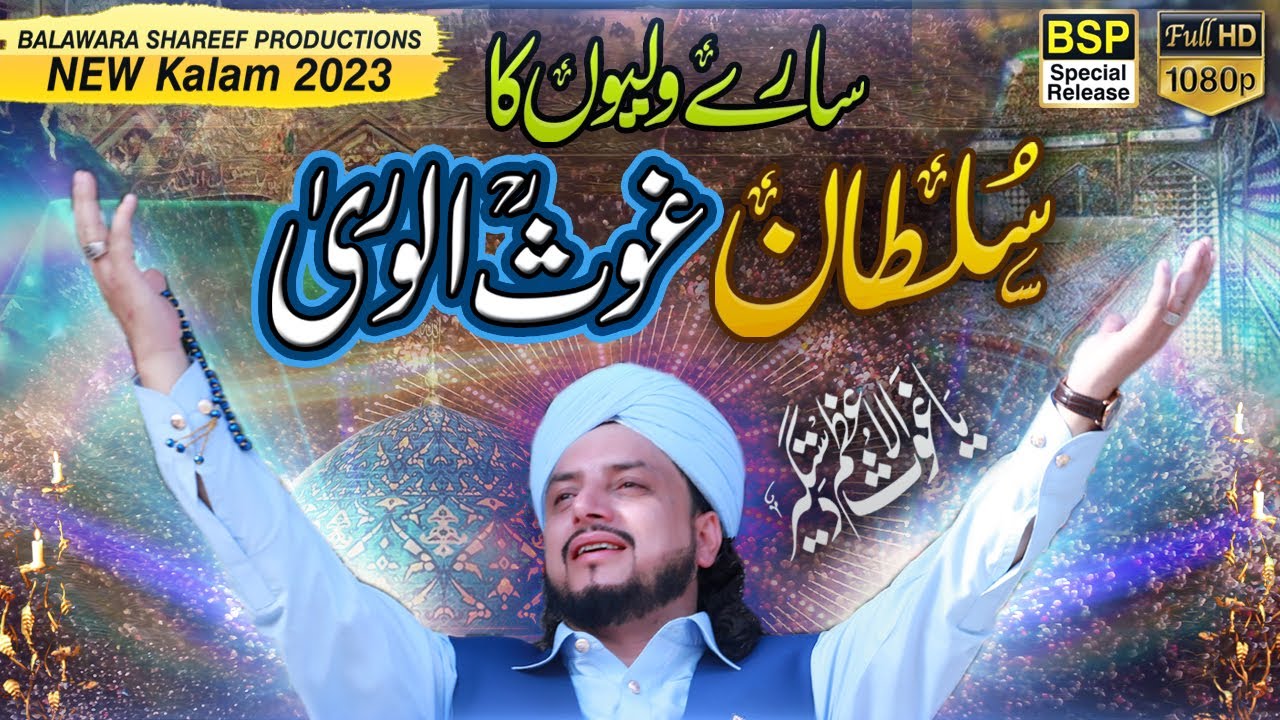 Saray Waliyon Ka Sultan Ghous Ul Wara  Ya Ghous e Azam Dastagir  BSP Special Release New Kalam