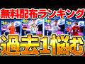 【誰獲るべき？】選ぶ前に絶対見て！好きな選手を選べるSTは誰を獲るべきか徹底解説！過去1悩む国代表STオススメランキング【eFootball/イーフト2026アプリ】